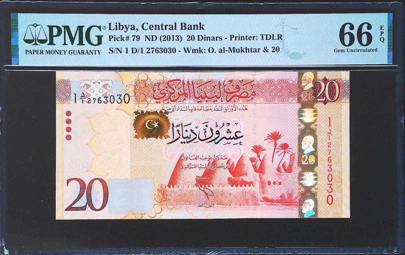 世界靓号纸钞第七十八期 2013年利比亚20第纳尔 稀少首发D1冠 全程无4 PMG66