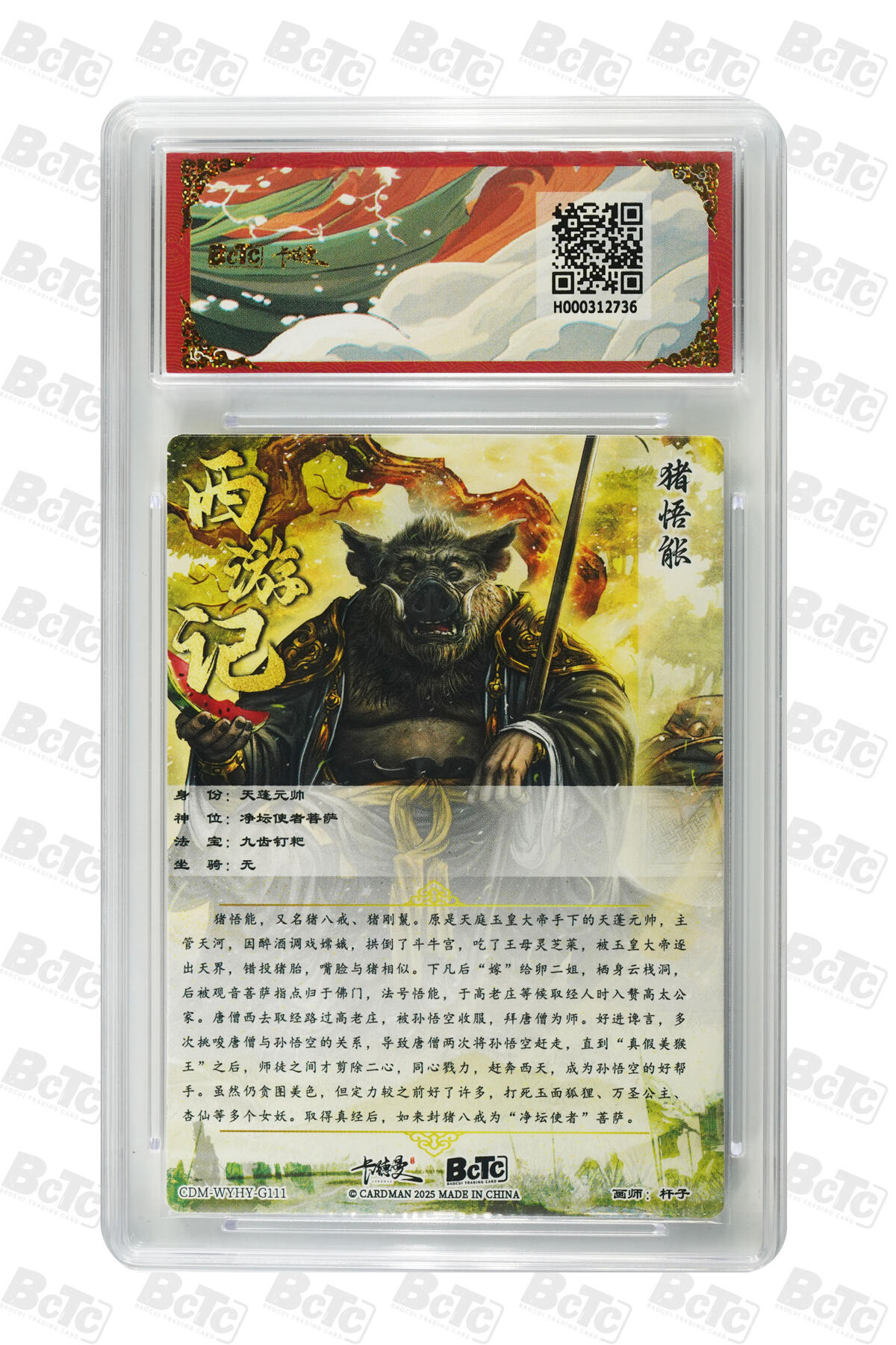 欢迎送拍、零成本上架，释放现金流，合理分配上拍卡品 【折光粗闪】杆子 猪悟能  武韵红颜（西游礼盒）卡德曼联名限定礼盒  分值10星