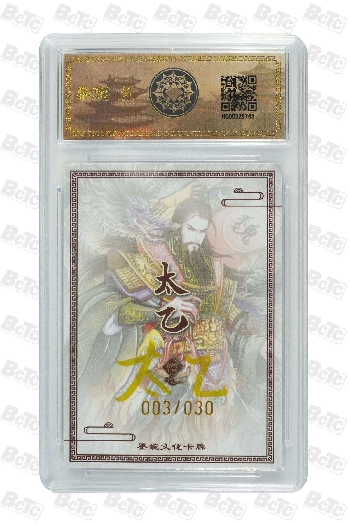 欢迎送拍、零成本上架，释放现金流，合理分配上拍卡品 【亲签3/30】太乙 曹操  墨婉文化(乾坤未定系列)   分值9.5