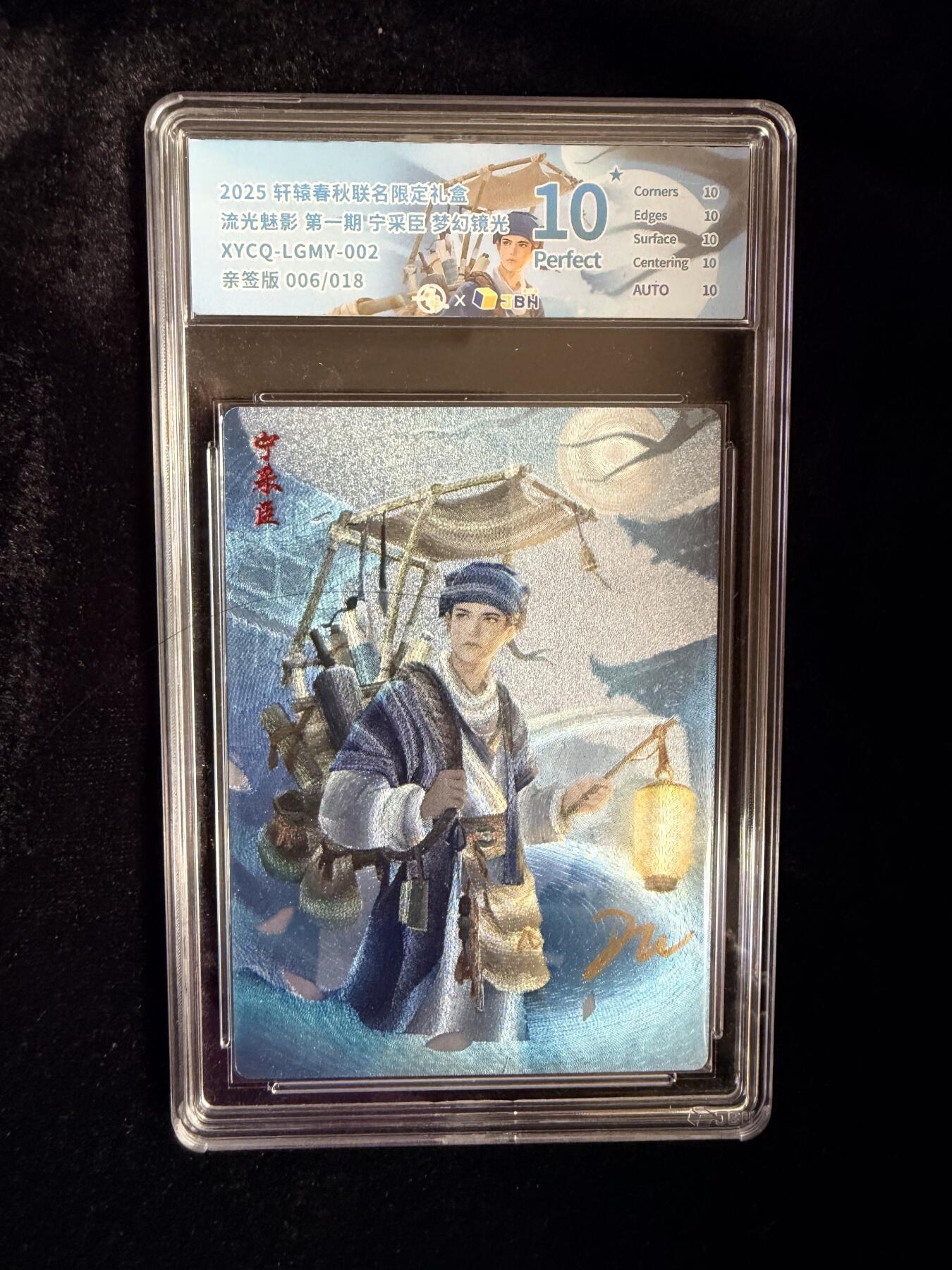 粤A卡牌第19期（11月23日22:00截拍） 【亲签】宁采臣  006/018 爆金  梦幻镜光