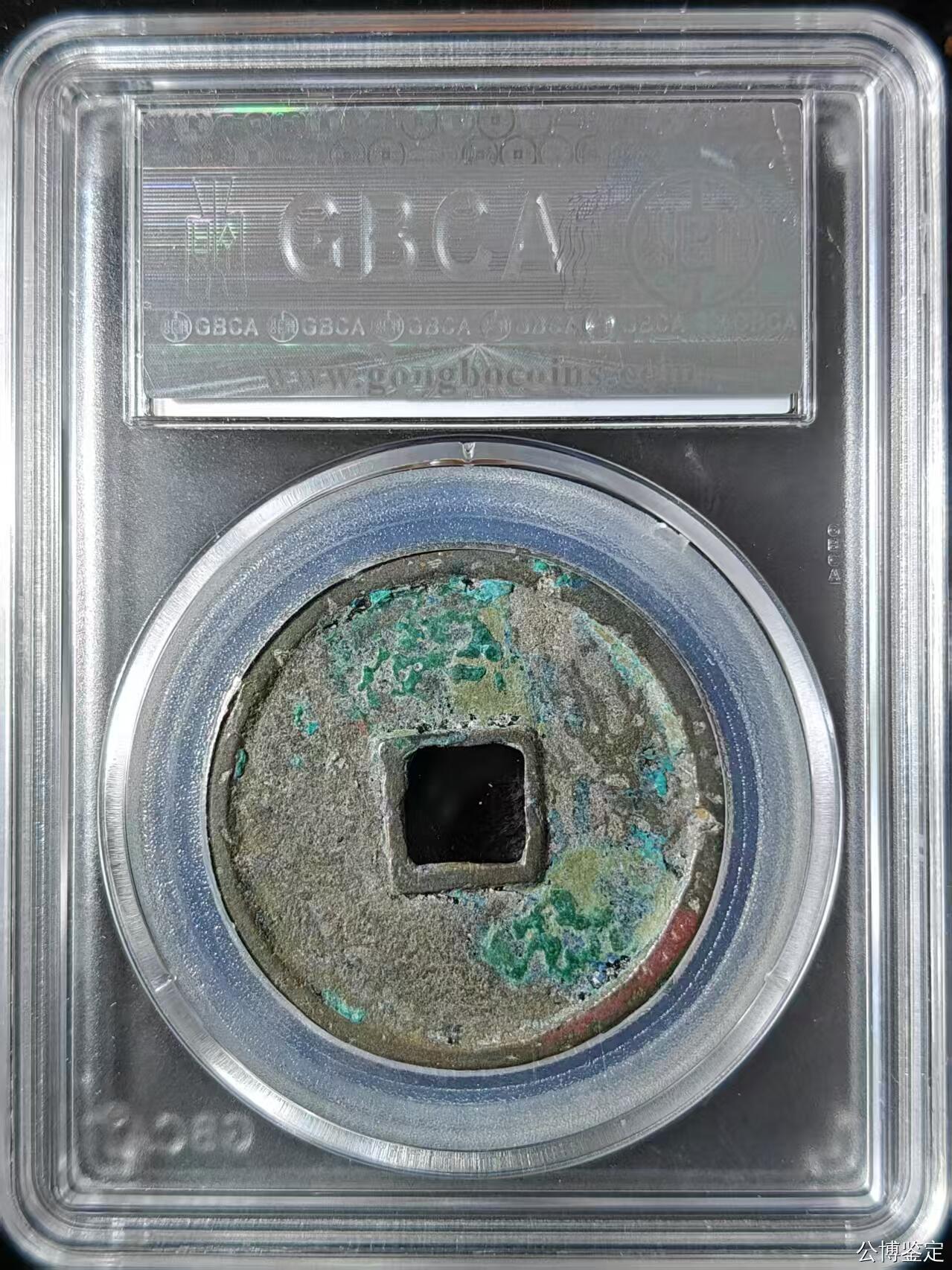 崇宁精品 崇宁通宝-正字（年份号1940）