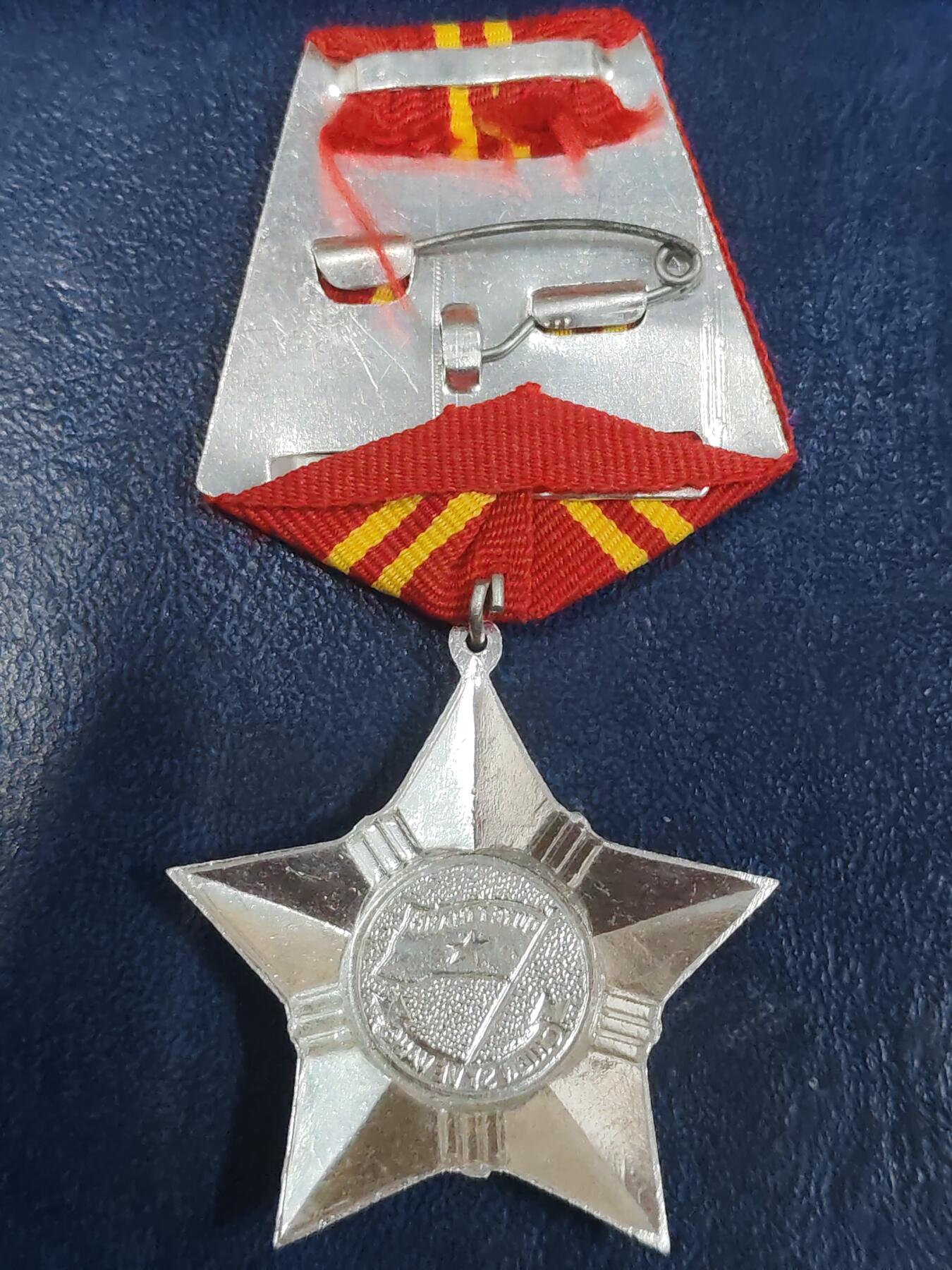 荷兰第129期勋赏拍卖 越南社会主义共和国二级光荣战士勋章