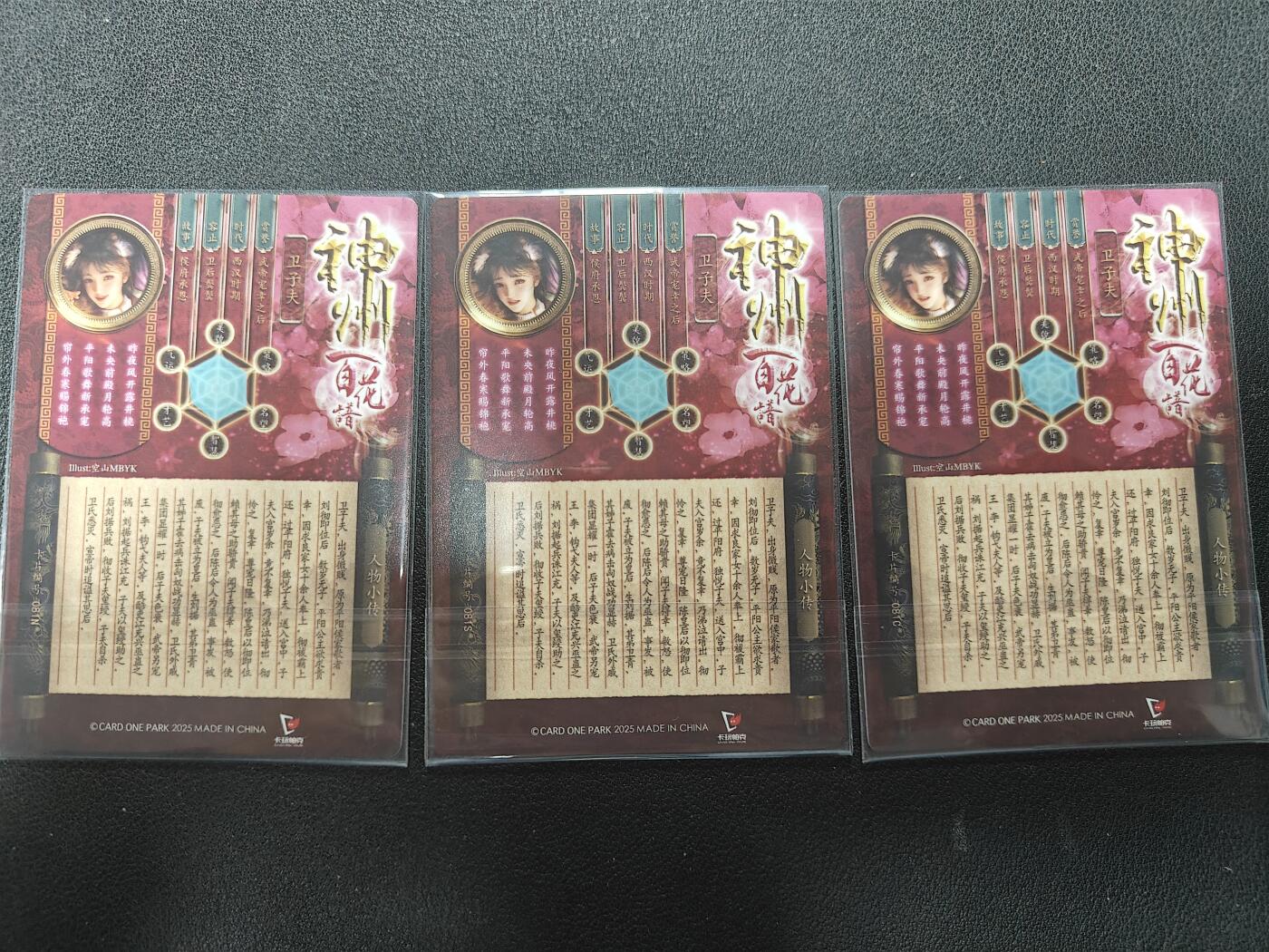 天玑星卡拍第140期《11.20周四截拍》持续收拍收评中 满赠卡需备注 卡玩帕克 神州百花谱 卫子夫 粗闪 三张