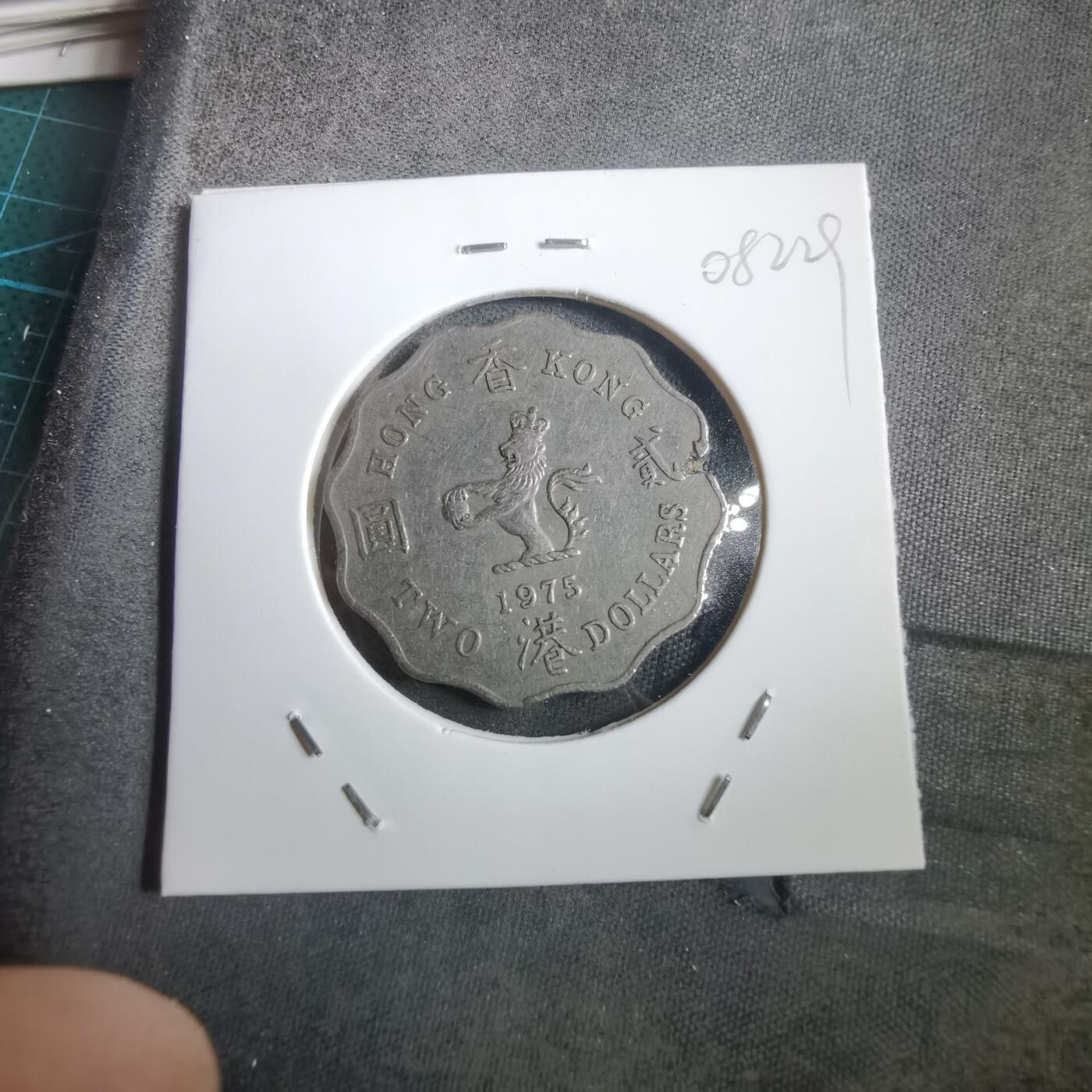 沼泽如烟--第908场 香港1975年二元