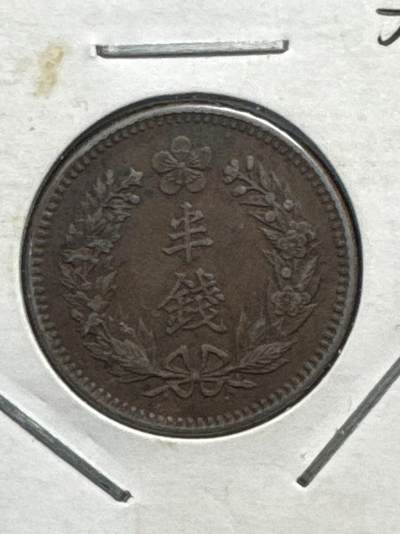 ❤️【币观天下】❤️ 第331期钱币拍卖- 2025.11.21周五晚上6点半场-长期征集拍品 - 光武十年半钱大型