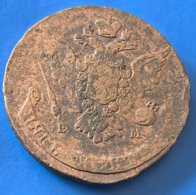 外国优质老铜币银币，周六九点倒数截拍，满百包邮，可寄存半年，喜欢朋友微信扫描二维码可直接参拍 - 沙俄1767年屠龙5戈比大铜币，直径42mm,重54克左右