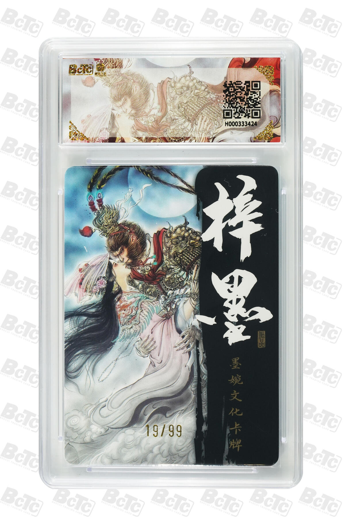 欢迎送拍、零成本上架，释放现金流，合理分配上拍卡品 【光刻19/99】梓墨 大圣娶妻 墨婉文化(乾坤未定系列)   分值10