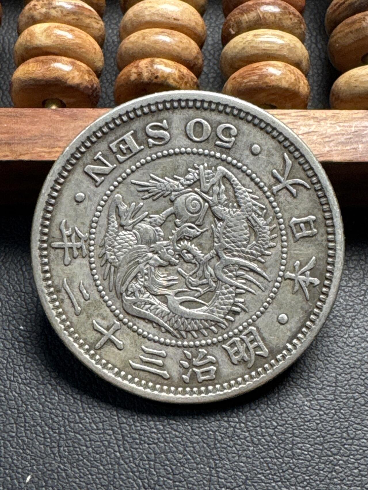 ❤️【币观天下】❤️ 第331期钱币拍卖- 2025.11.21周五晚上6点半场-长期征集拍品 日本50钱龙明治三十二年