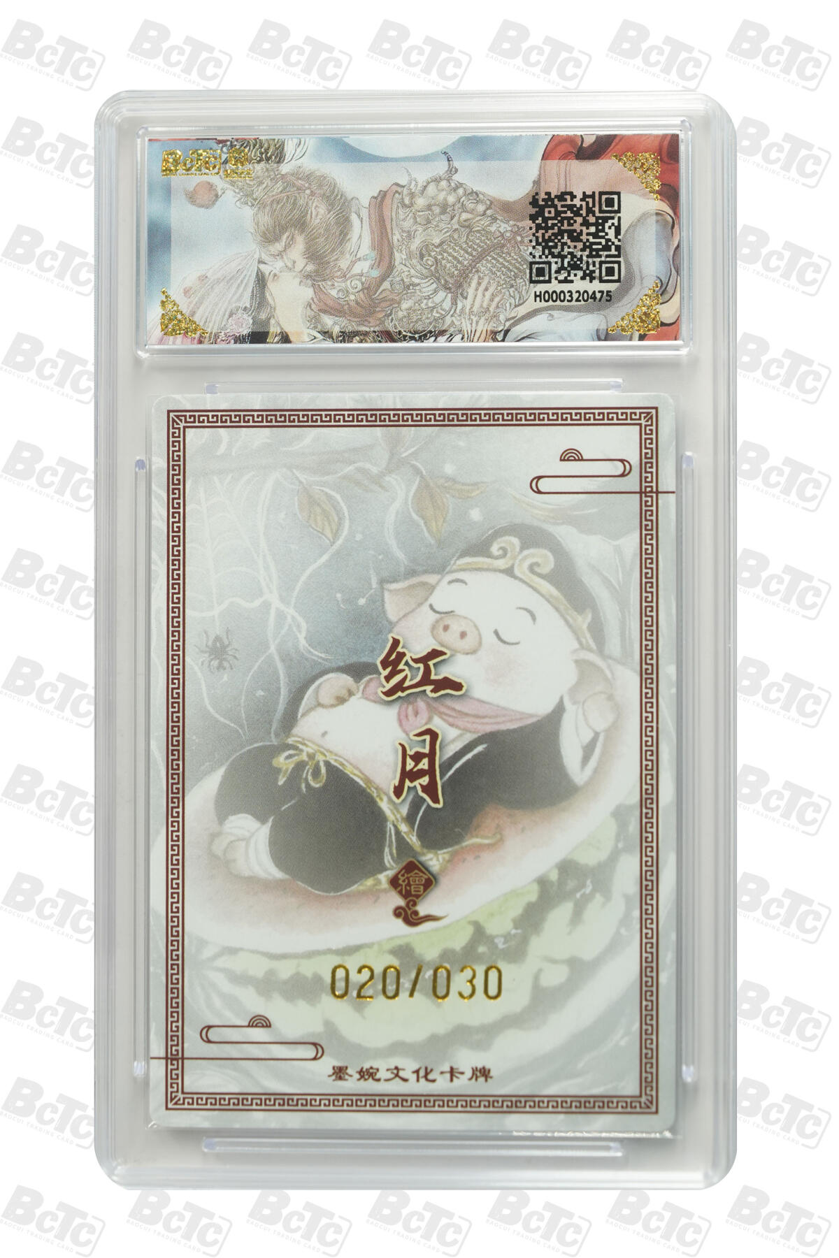 欢迎送拍、零成本上架，释放现金流，合理分配上拍卡品 【亲签20/30】红月 猪八戒  墨婉文化(乾坤未定系列)    分值9.5