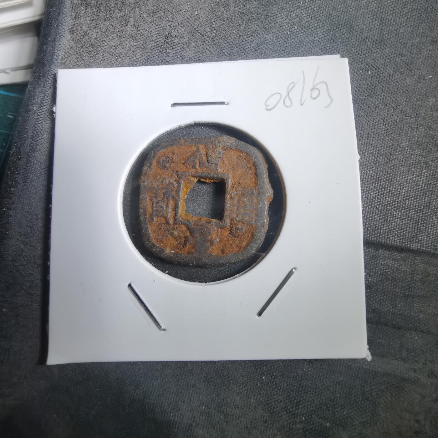 沼泽如烟--第908场 仙台通宝