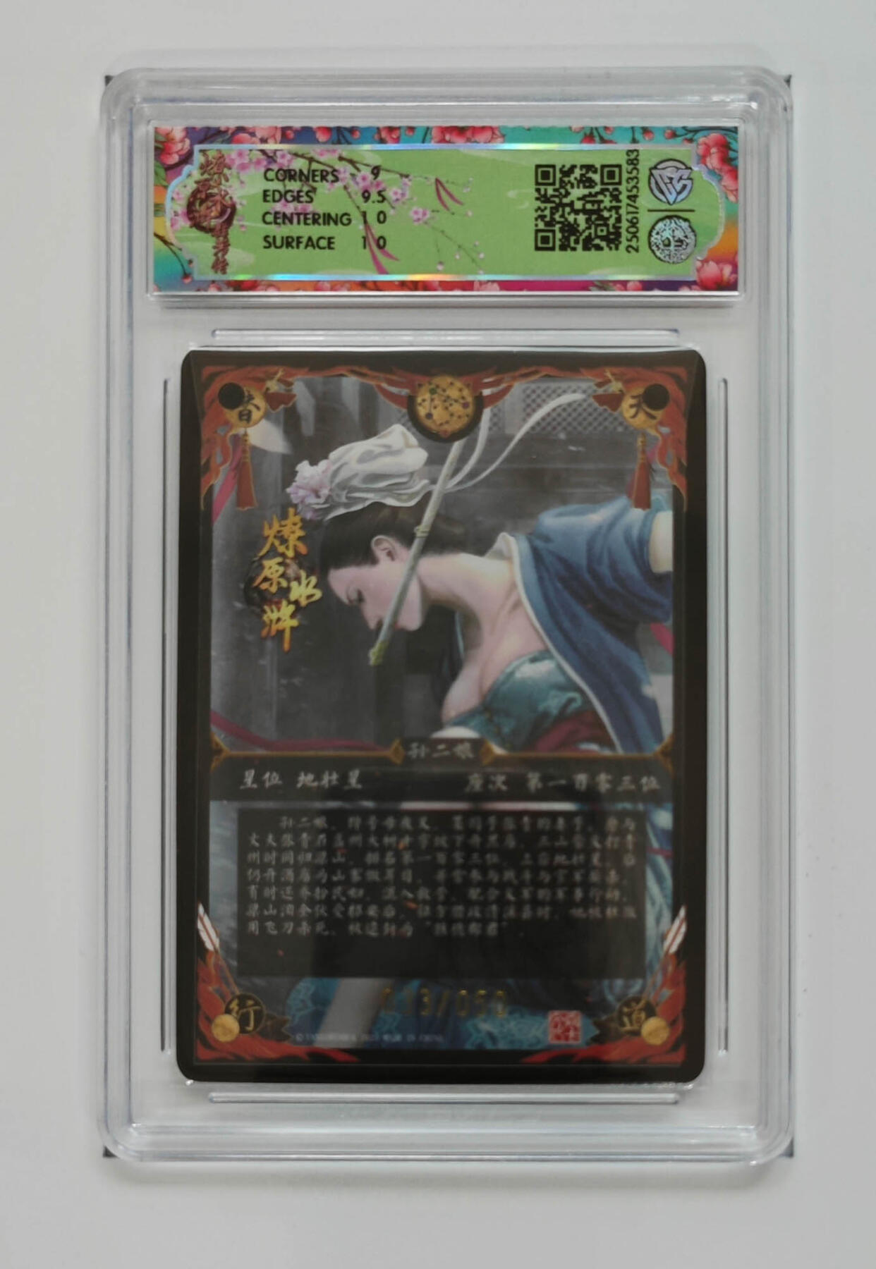 欢迎送拍、零成本上架，释放现金流，合理分配上拍卡品 【浮雕折光33/50】黄子鉴 孙二娘 焱卡文化燎原水浒  分数：9.5