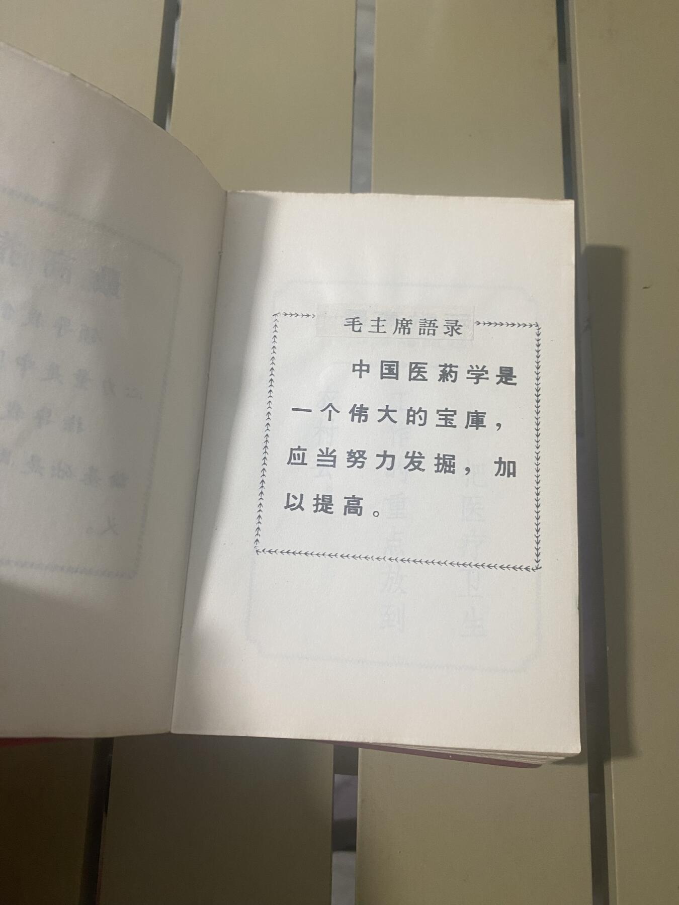 江南站红宝书，红色专场 医书