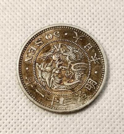 甄臻铺-世界币章拍卖（第40期）送拍享返佣金等优惠多多 - 日本明治31年龙50钱银币