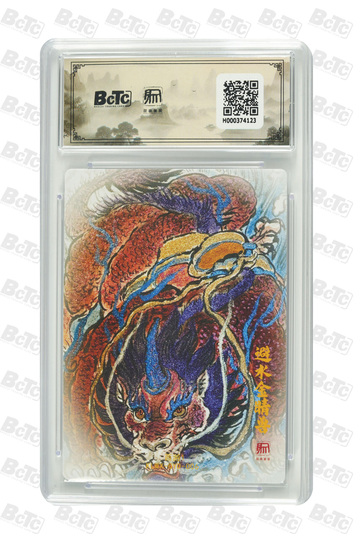 阳大大卡牌拍卖第83期（持续收拍品，周六晚上九点截拍，进群福利早知道） 【10分限编】昆仑万象 权迎东新绘西游记 权迎东 避水金睛兽 限编22/36