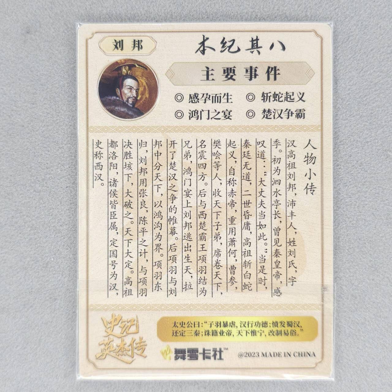 龙虎卡牌六四场 （无佣金，周六结拍，欢迎送拍） 【亲签】粗闪卡 史记英杰传 刘邦（签字有褪色，介意勿拍）