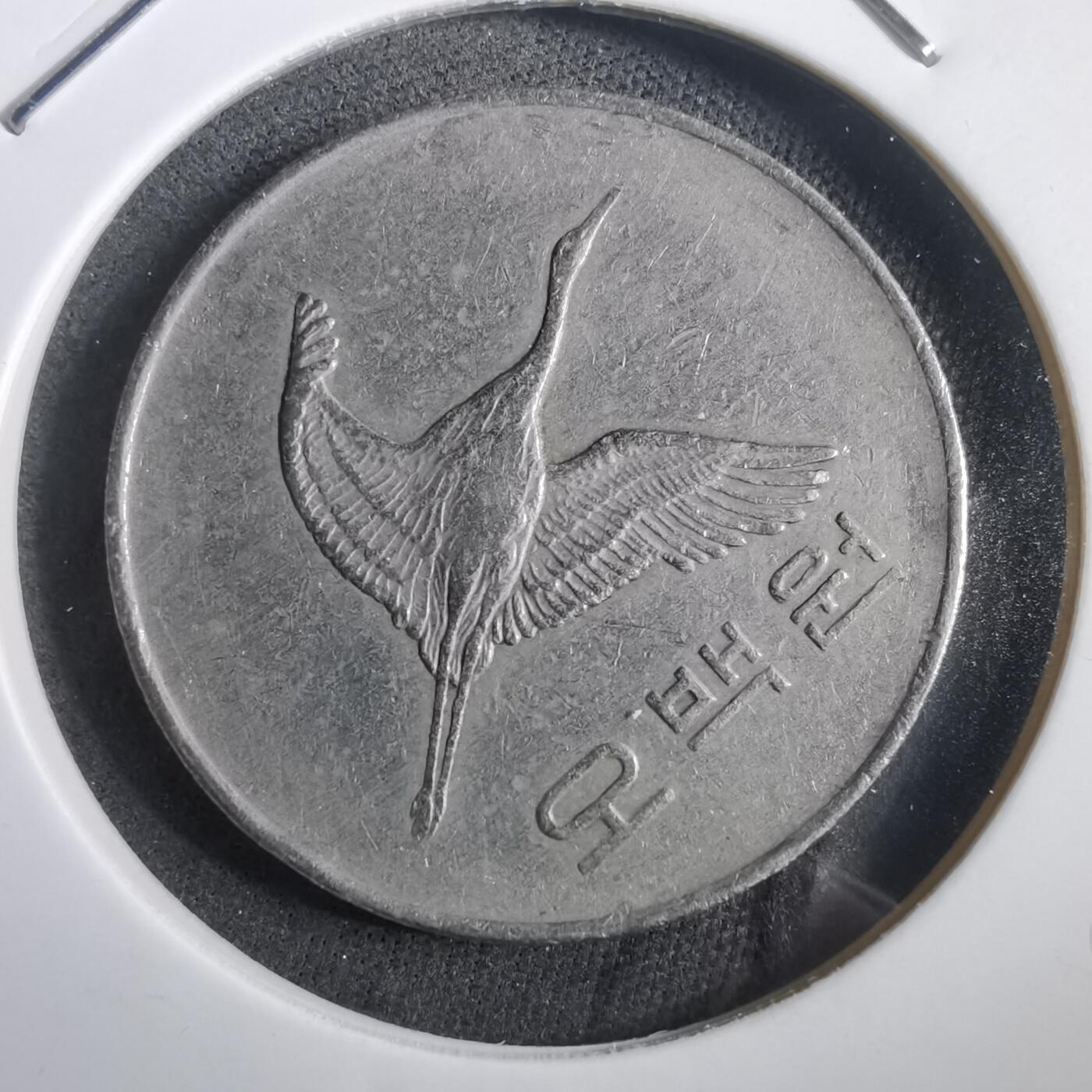 沼泽如烟--第908场 韩国1984年500元