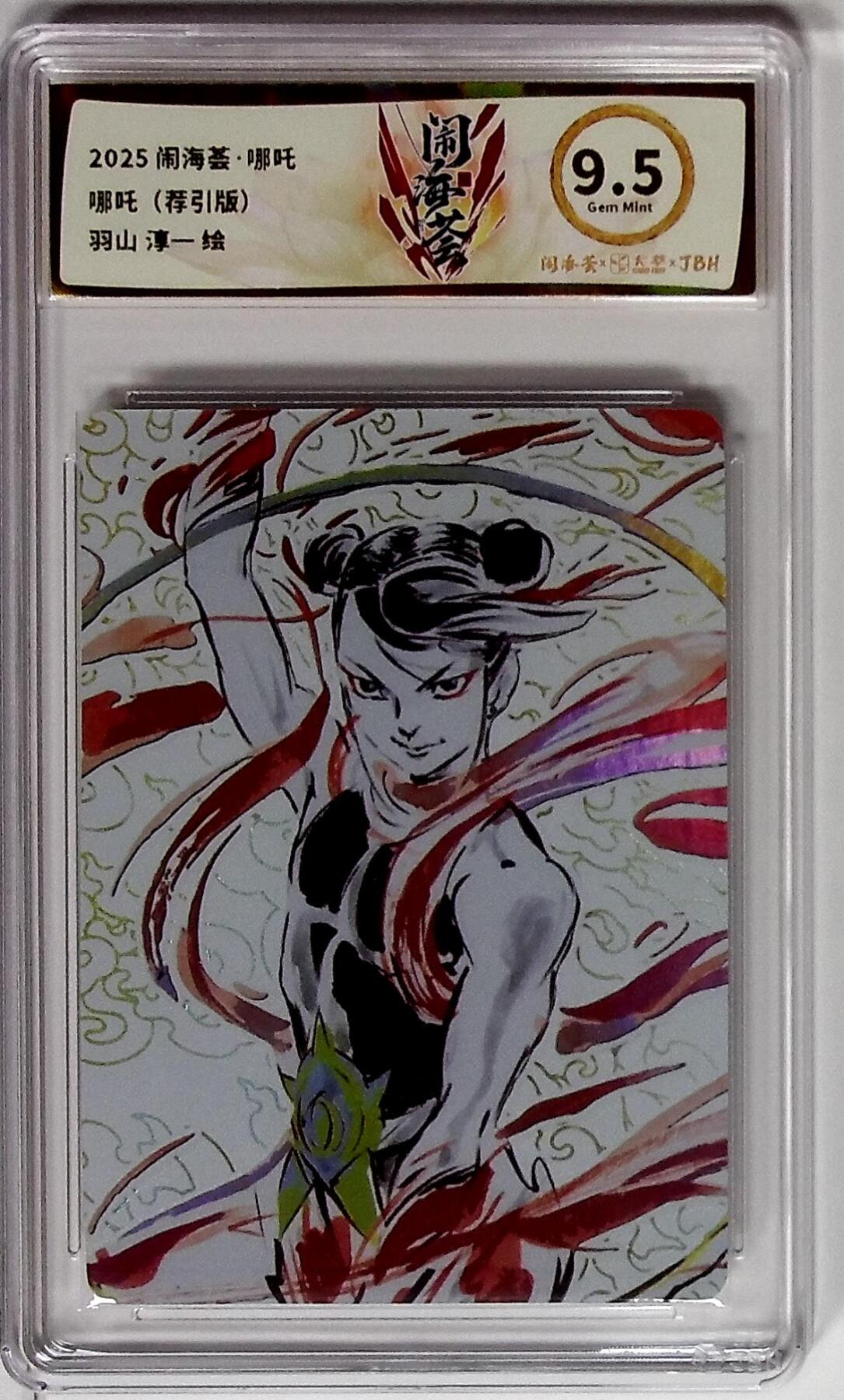 欢迎送拍、零成本上架，释放现金流，合理分配上拍卡品 闹海荟·哪吒 哪吒（荐引版） 羽山 淳一 绘