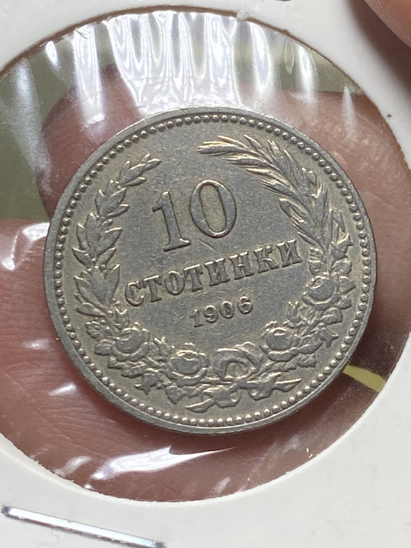 2025年第一百三十一场(总第一百五十七场）外国好品纸夹散币场(免佣金) 保加利亚王国1906年10斯托丁基(斐迪南一世时期)