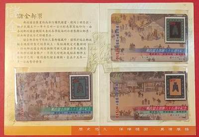 《鸿通俱乐部》拍卖第64期 11月19日21：00延时节拍 - 台湾邮政储值新卡《邮政储金创办85周年》3全 未评级