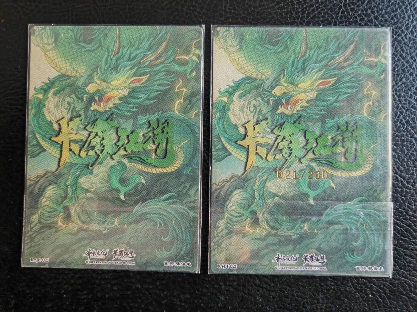 阳大大卡牌拍卖第83期（持续收拍品，周六晚上九点截拍，进群福利早知道） 【联名卡】齐卡文化 卡友江湖 联名卡 张俊龙 关圣帝君 限编021/200  送一张无编同卡