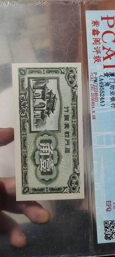 图南收藏 - 伪政府一角