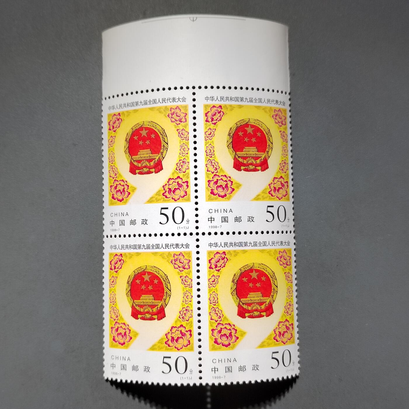 PCAI钱币21-613  邮票小专场 邮票方连