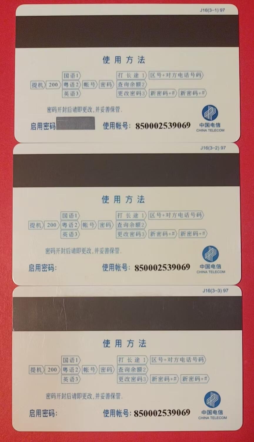 《鸿通俱乐部》拍卖第64期 11月19日21：00延时节拍 广东密码新卡《移动电话网开通》3全 未评级