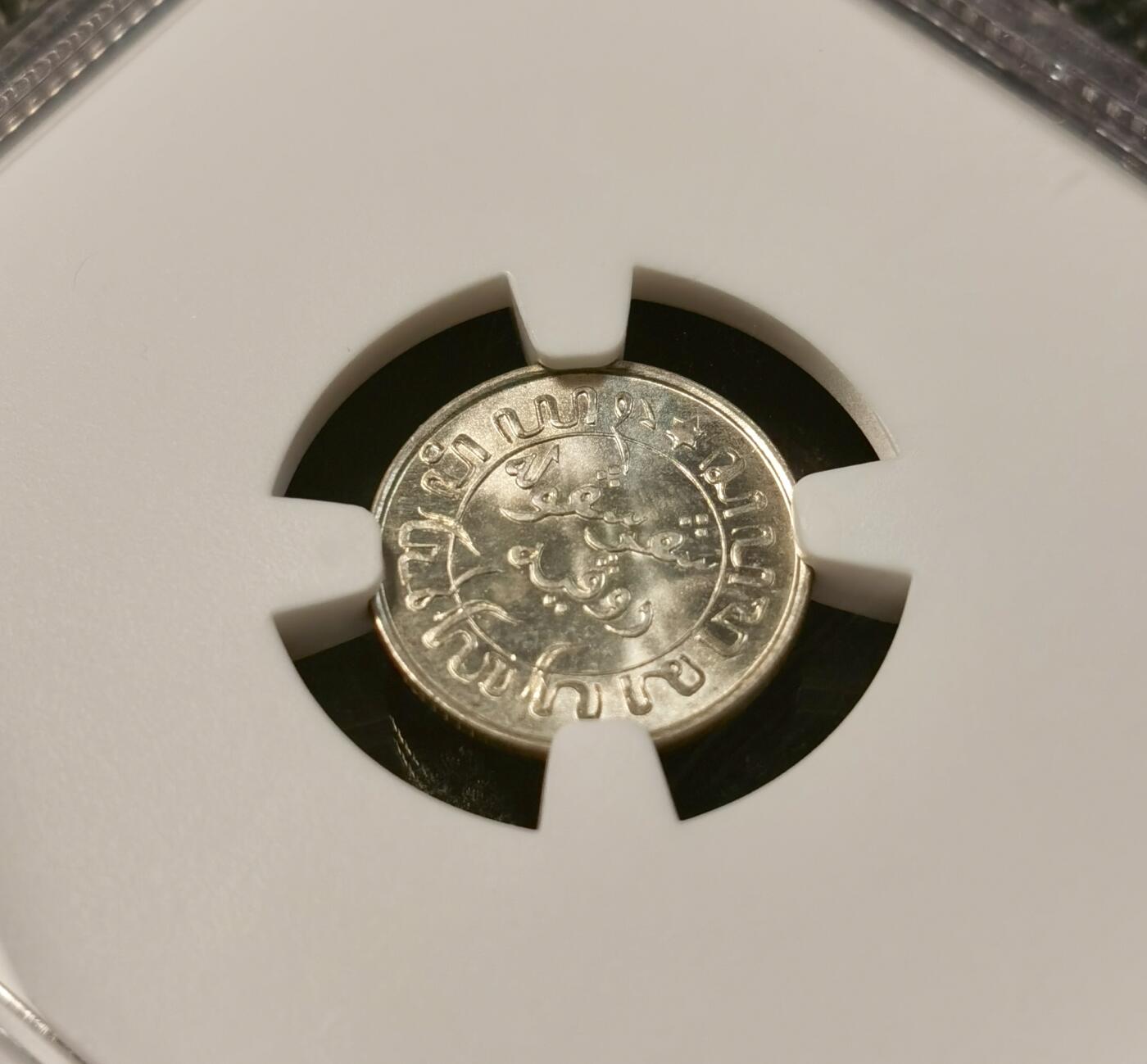 甄臻铺-世界币章拍卖（第40期）送拍享返佣金等优惠多多 NGC-MS65 1942年荷属东印度1/10盾MS64-65两枚一组，卷拆品相