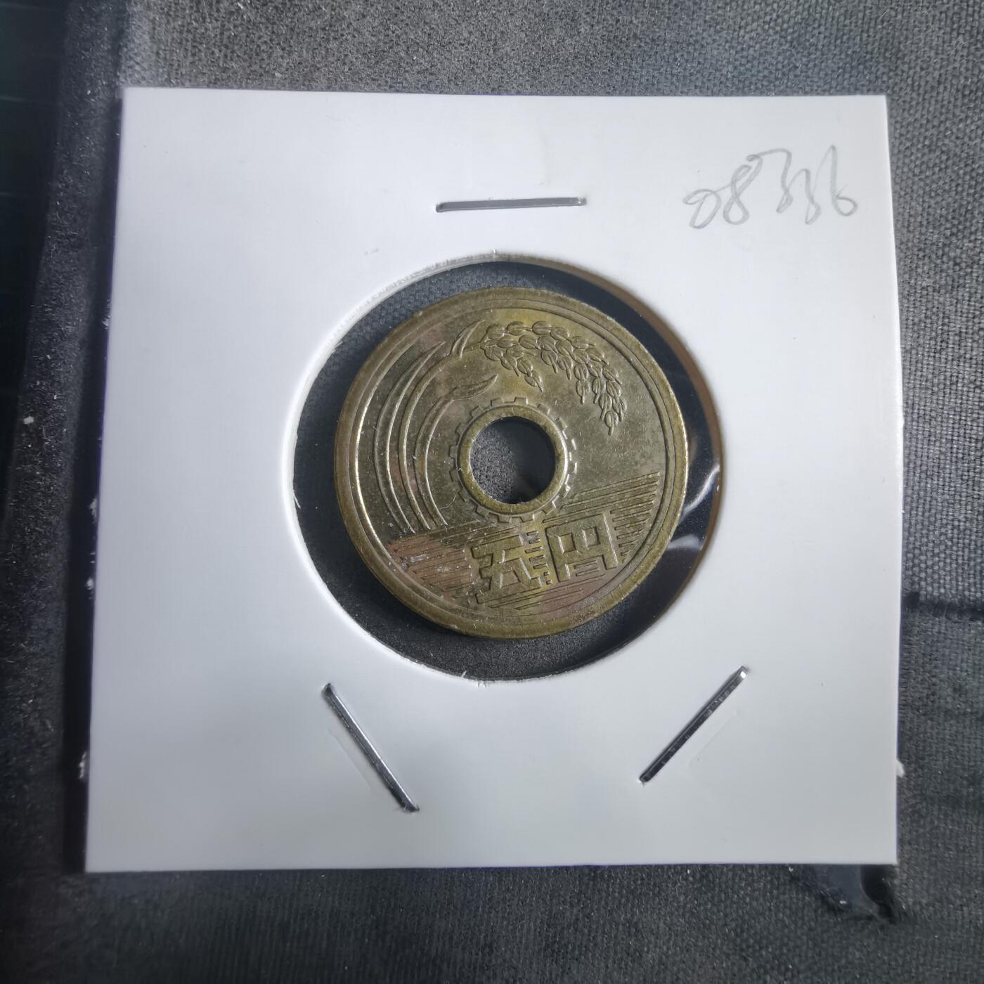 沼泽如烟--第908场 昭和六十四年五元