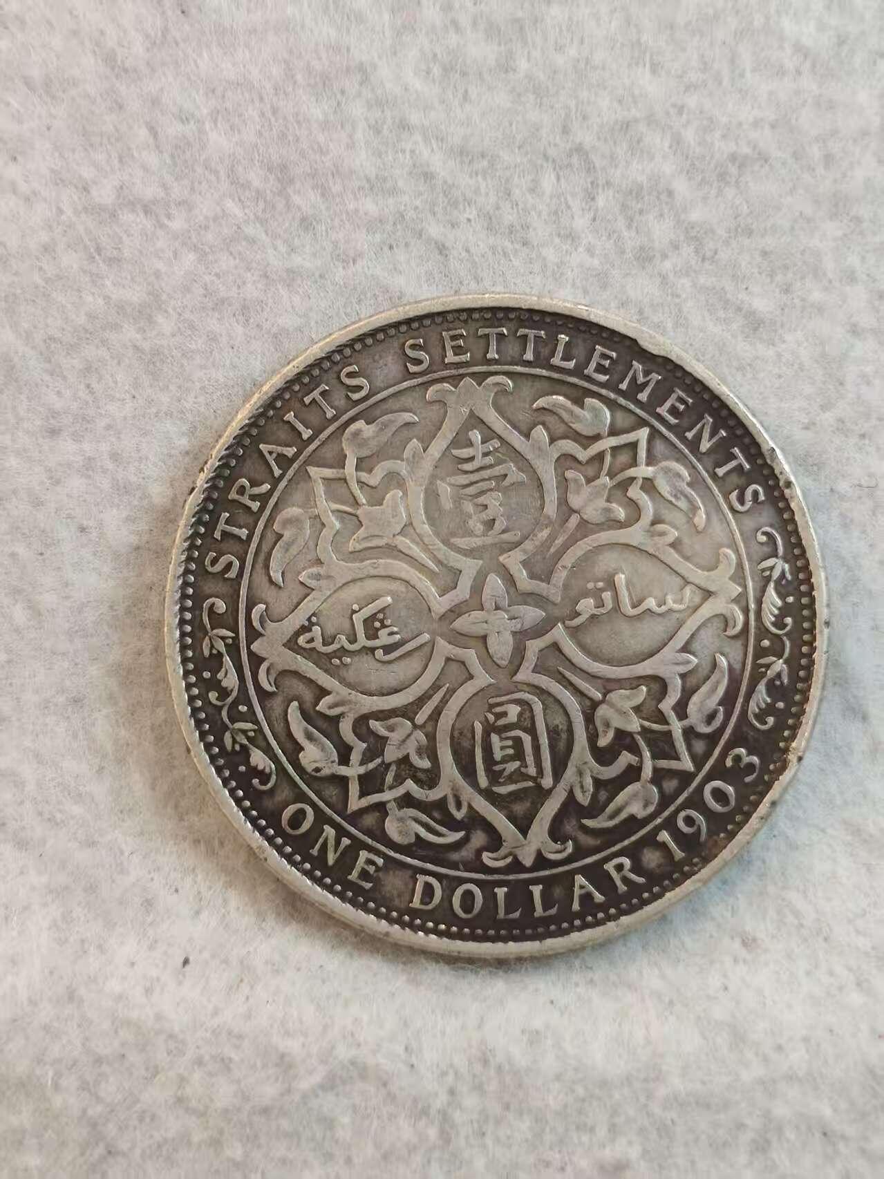 G&W世界散币，银币处理专场（第37场） 海峡殖民地1903年1元  银币  大样