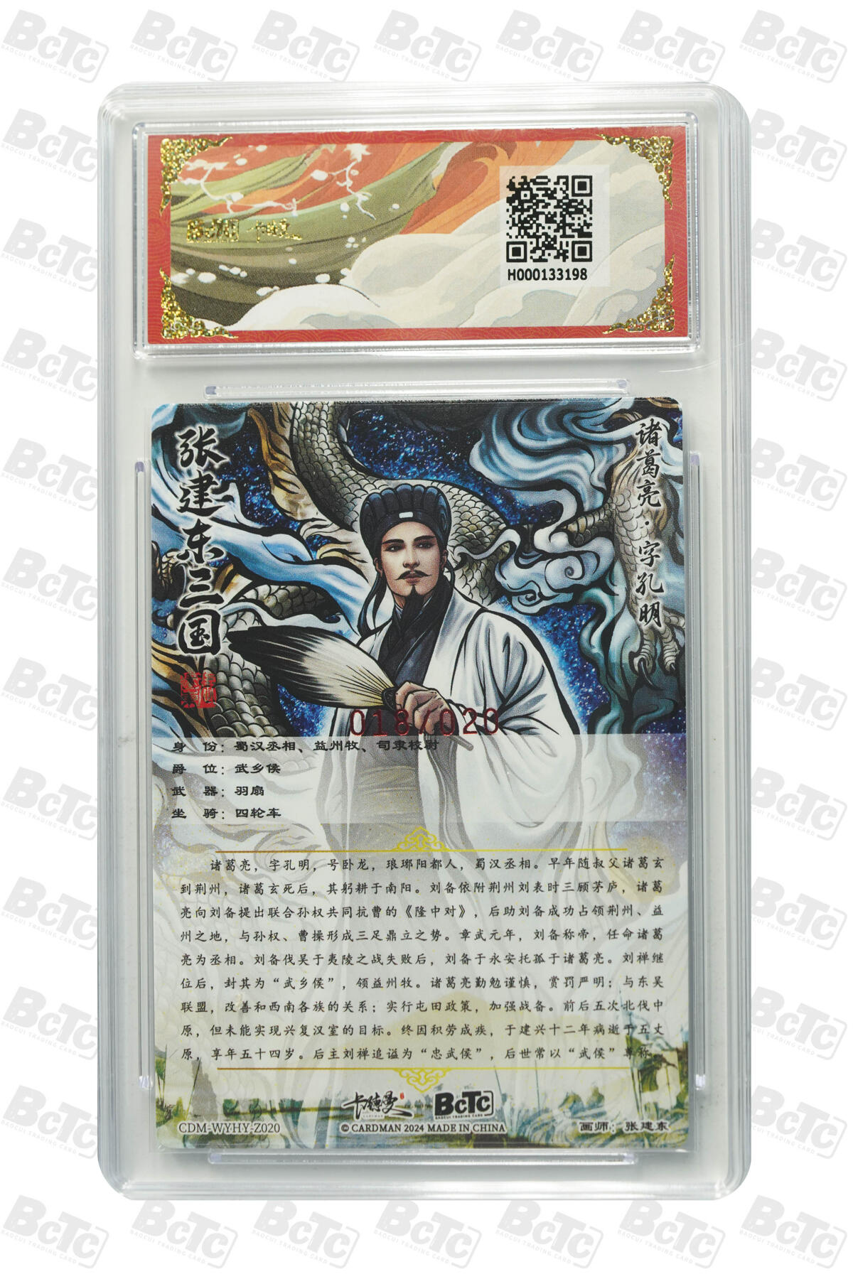 阳大大卡牌拍卖第83期（持续收拍品，周六晚上九点截拍，进群福利早知道） 【亲签爆金】卡德曼 武韵红颜（江东五虎） 张建东 诸葛亮 折光粗闪 亲签限编018/020