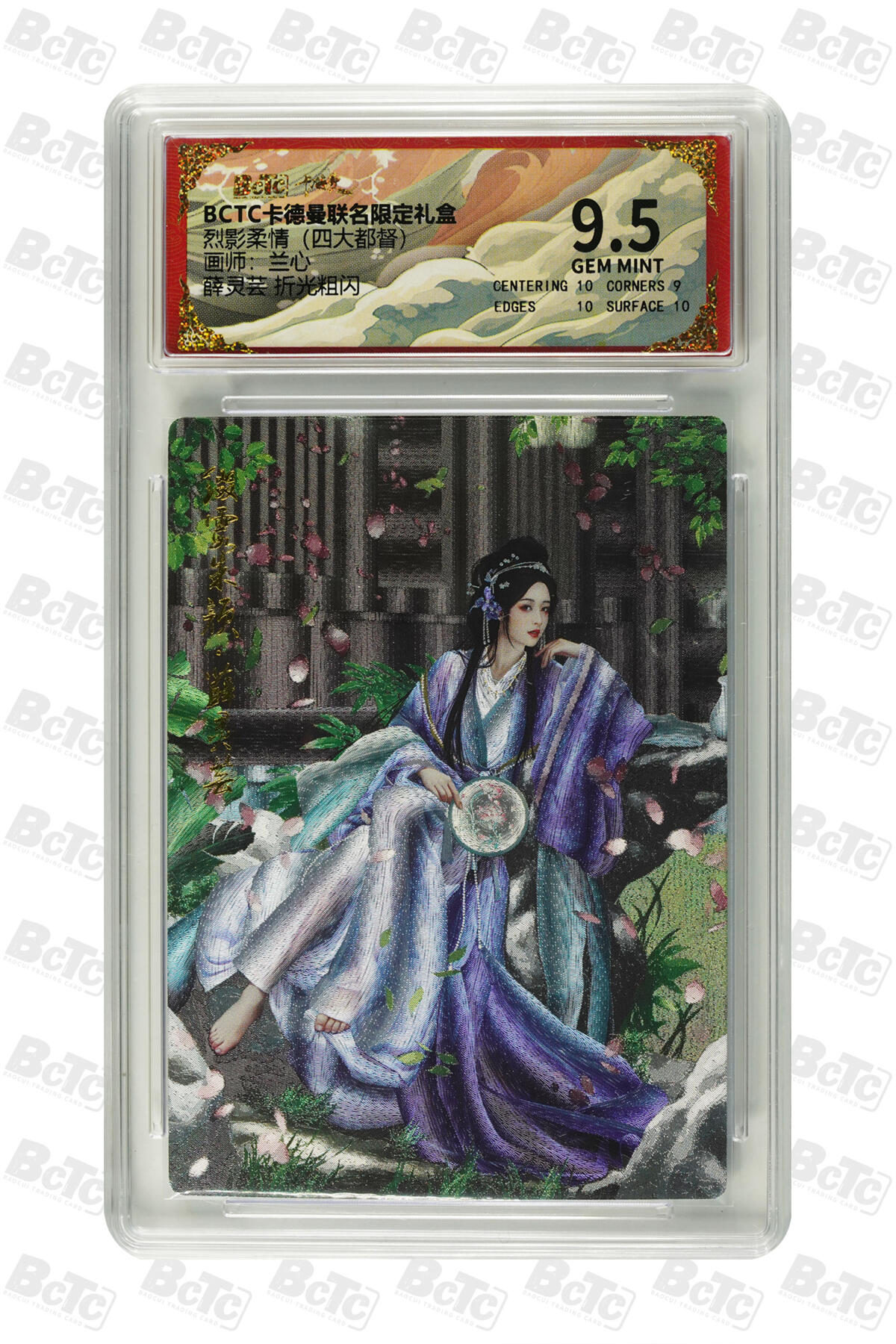 粤A卡牌第19期（11月23日22:00截拍） 薛灵芸 折光粗闪 GEM MINT