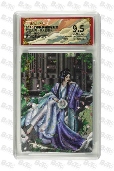 粤A卡牌第19期（11月23日22:00截拍） - 薛灵芸 折光粗闪 GEM MINT