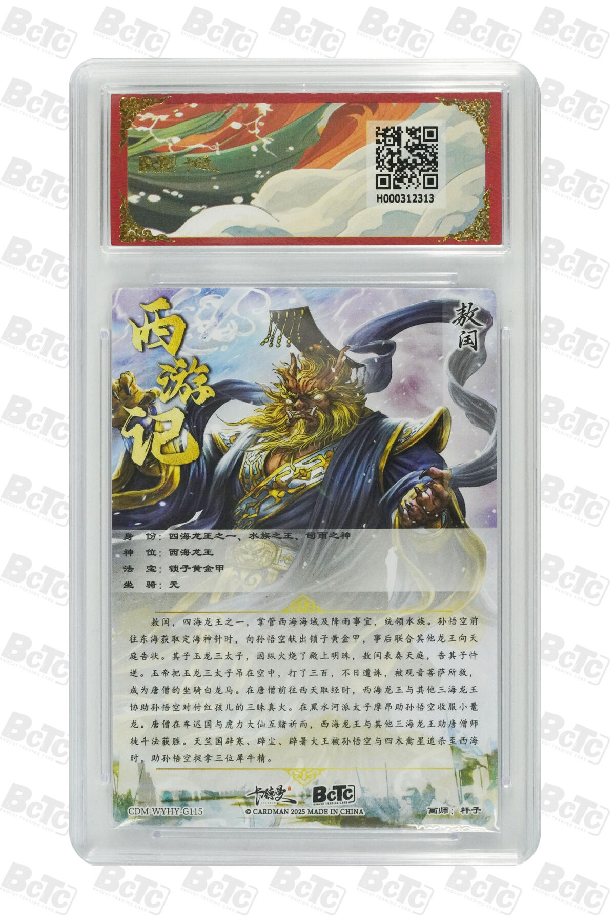 欢迎送拍、零成本上架，释放现金流，合理分配上拍卡品 【折光粗闪】杆子 敖闰  武韵红颜（西游礼盒） 卡德曼联名限定礼盒  分值9.5