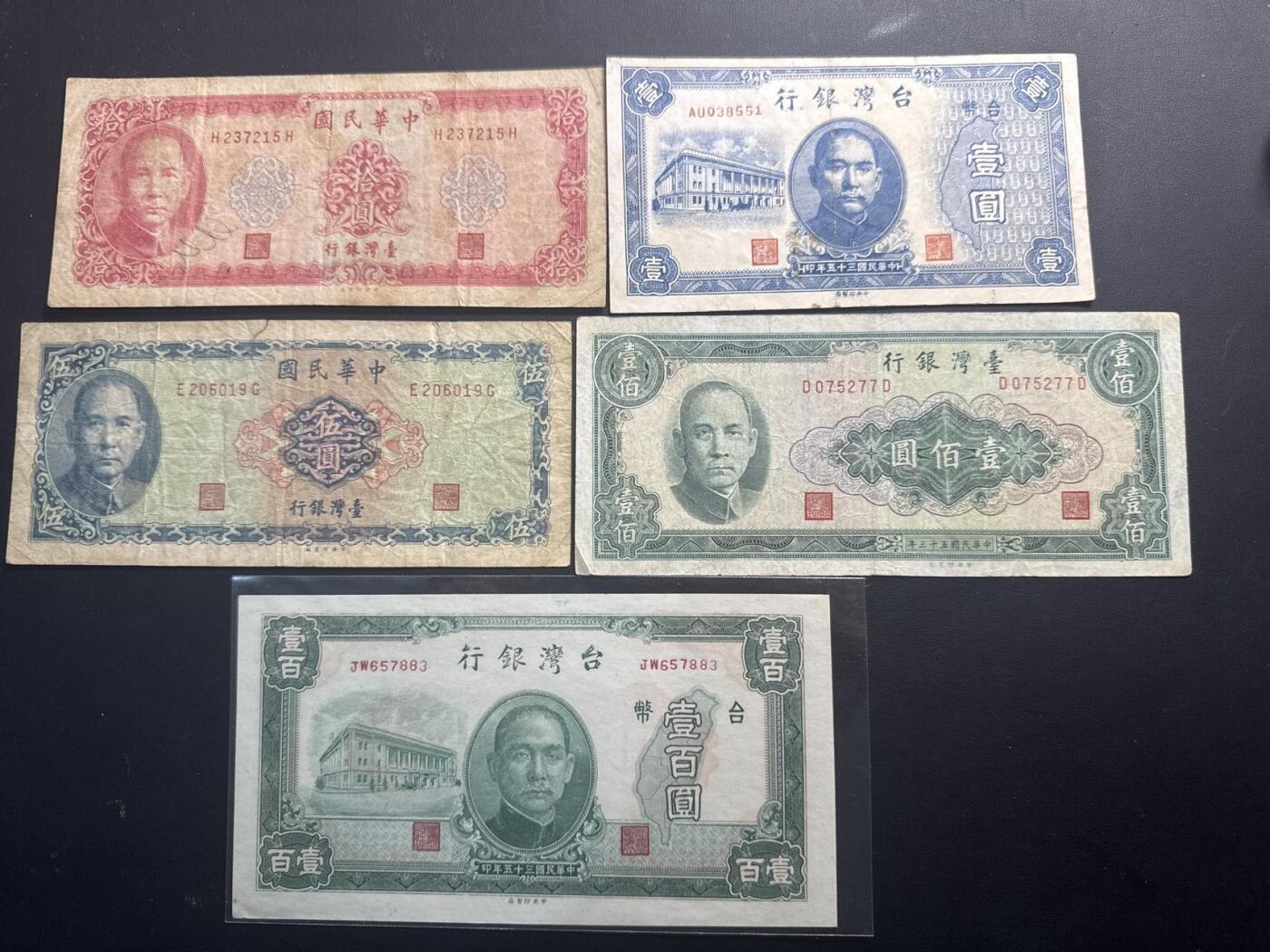 ❤️【币观天下】❤️ 第331期钱币拍卖- 2025.11.21周五晚上6点半场-长期征集拍品 台湾纸币5张