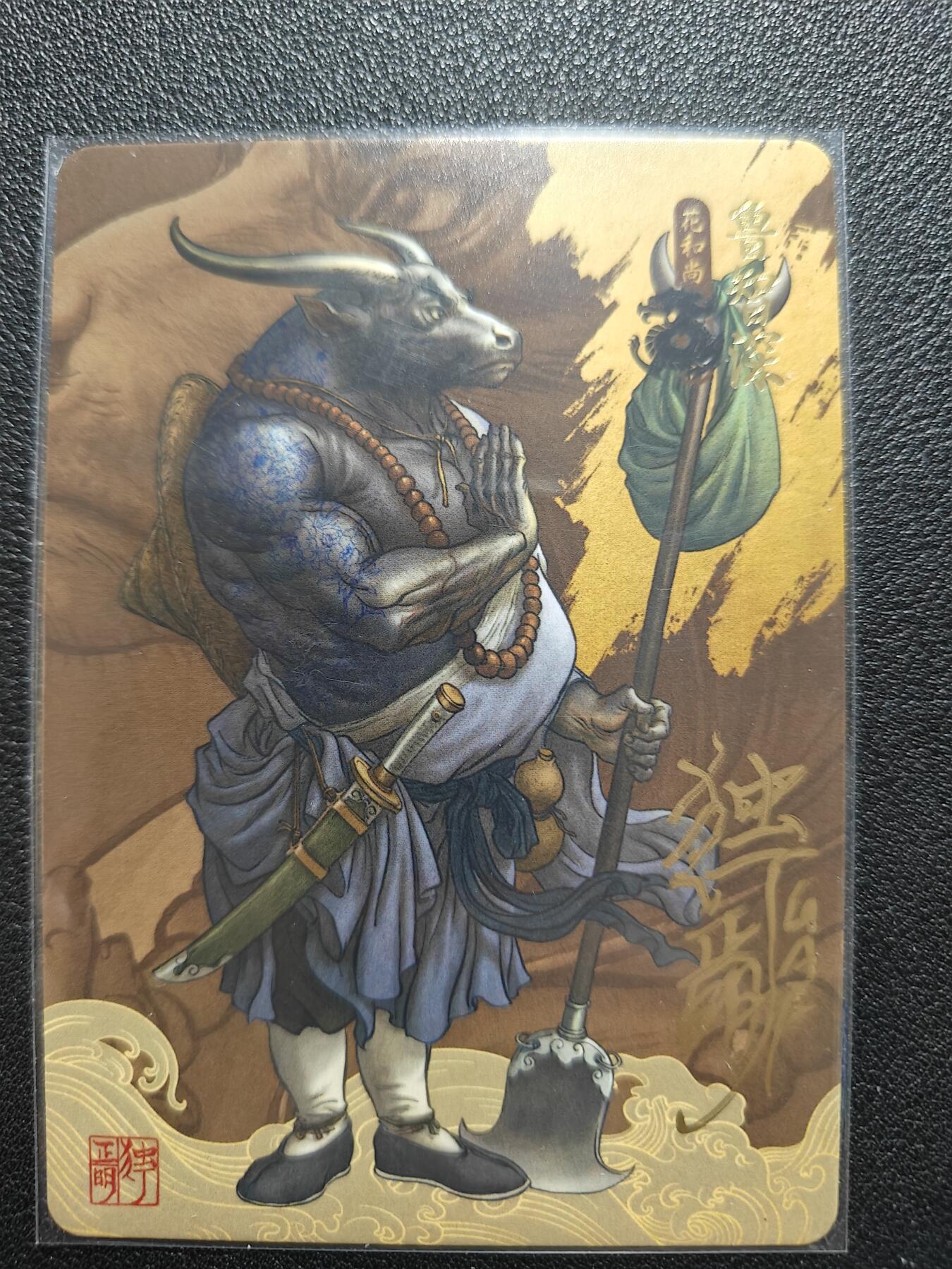 天玑星卡拍第140期《11.20周四截拍》持续收拍收评中 满赠卡需备注 【亲签卡】独行正明 动物水浒 花和尚鲁智深 普卡