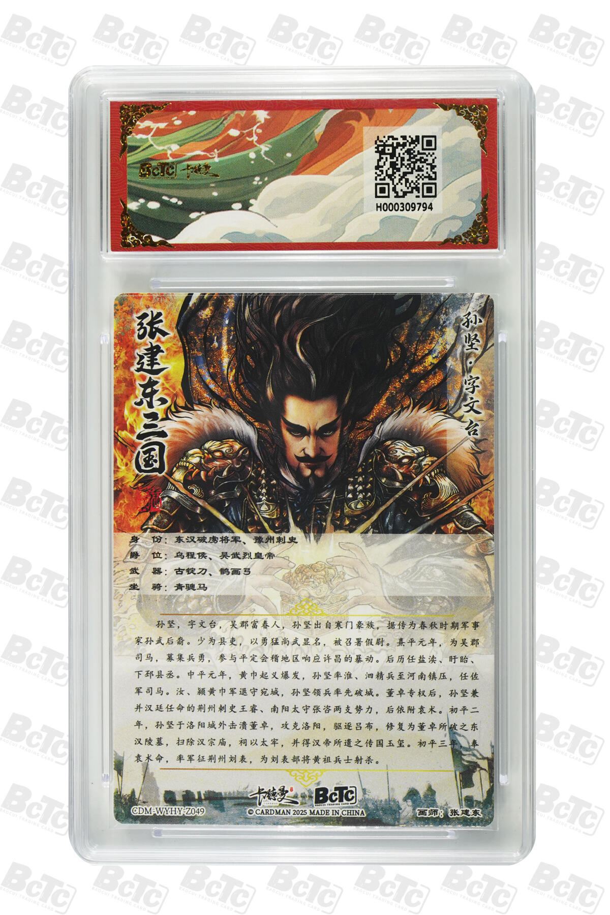 欢迎送拍、零成本上架，释放现金流，合理分配上拍卡品 【折光粗闪】张建东 孙坚  武韵红颜（三国演义）卡德曼联名限定礼盒  分值10