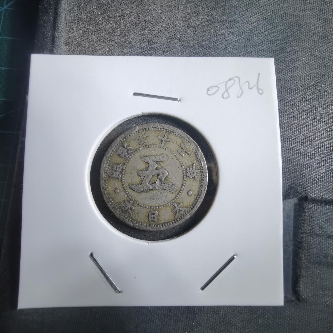 沼泽如烟--第908场 明治二十二年菊五钱