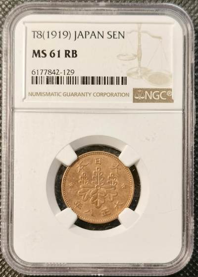 甄臻铺-世界币章拍卖（第40期）送拍享返佣金等优惠多多 - NGC-MS61 日本大正8年桐叶1钱铜币
