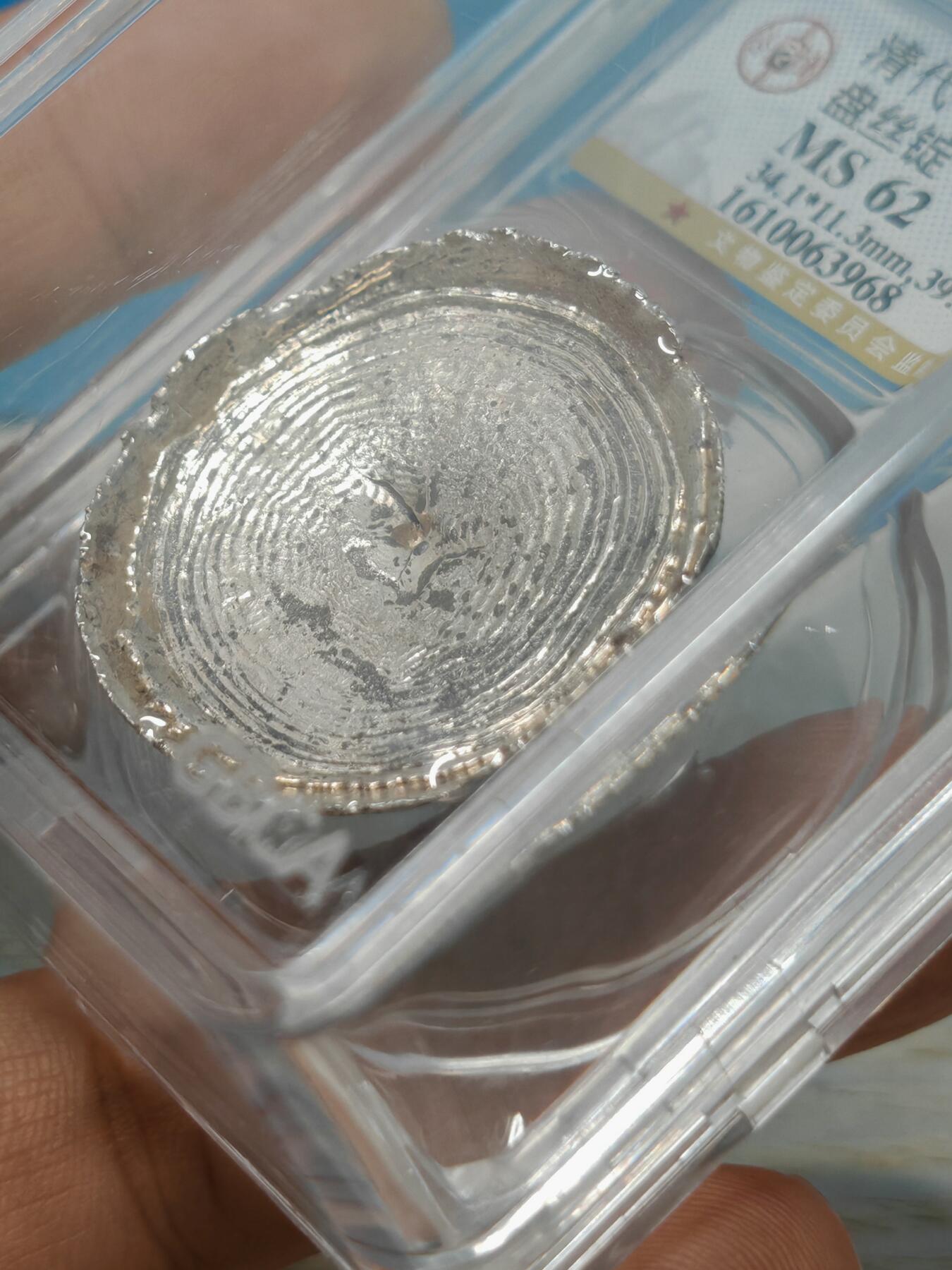 清代 贵州 盘丝银锭 一两 银色纯正 金光闪闪（北京公博MS62)）