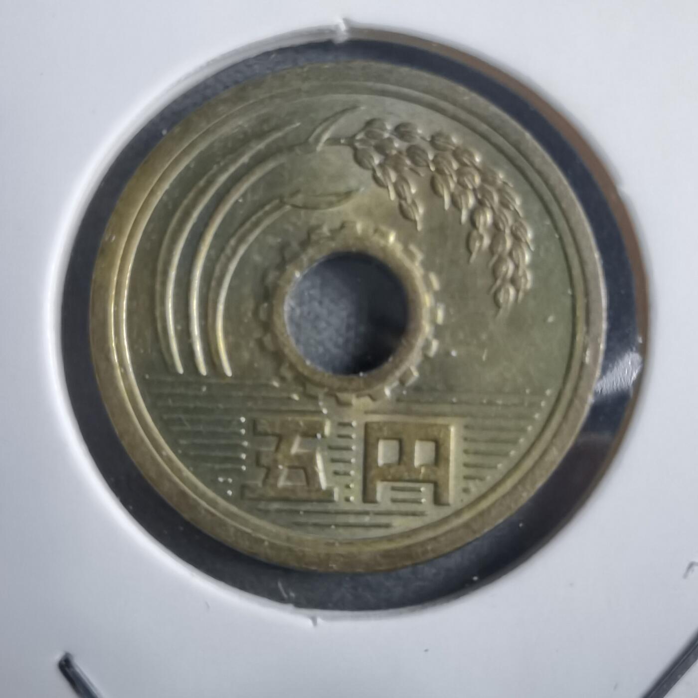 沼泽如烟--第908场 昭和四十九年五円