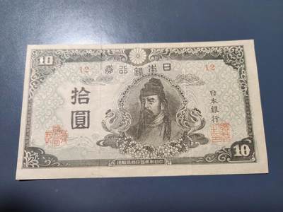 11月22号晚上8点 外国纸币自动截拍第62场 - 日本4次10元 短号 极美品