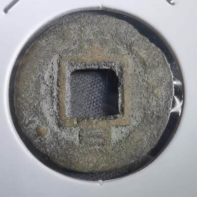 沼泽如烟--第908场 - 常平通宝