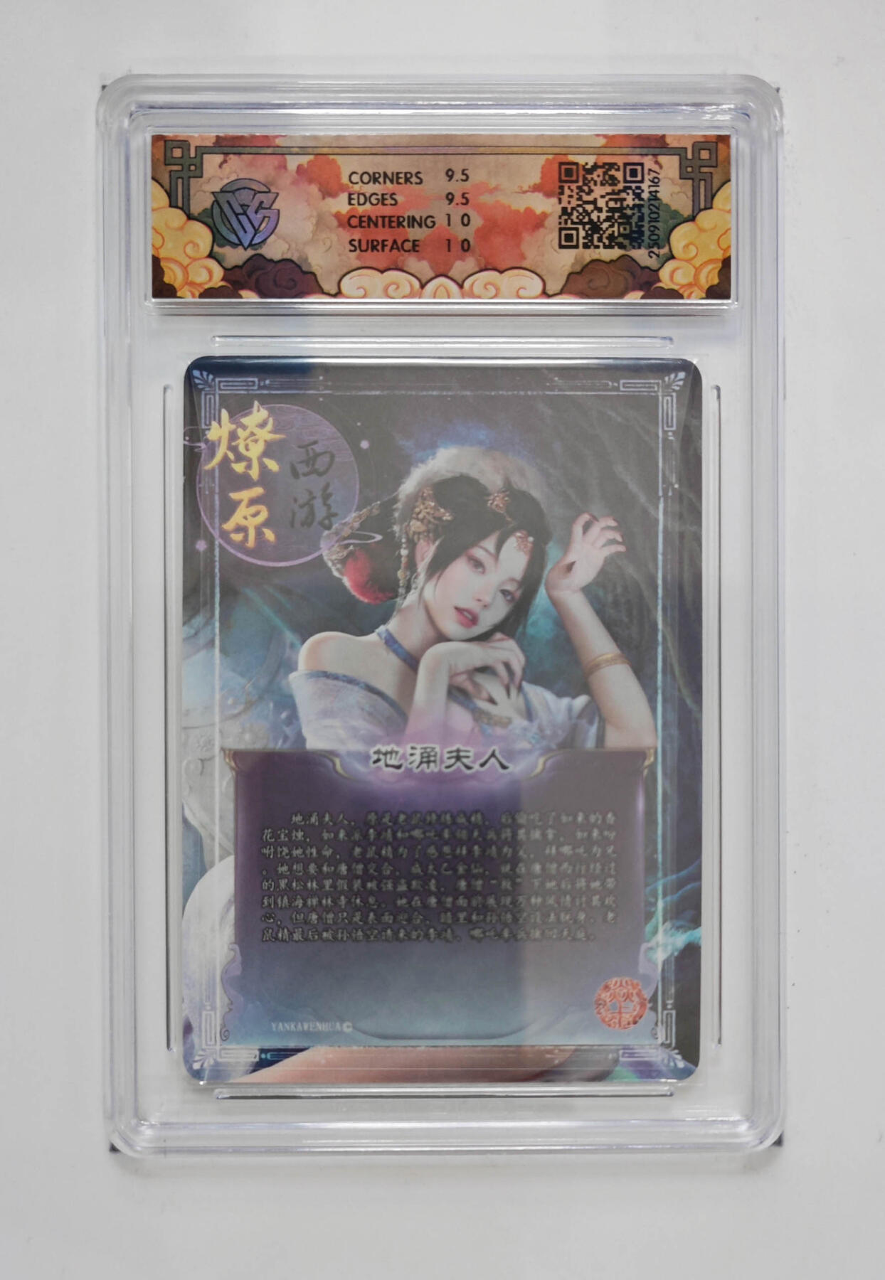 阳大大卡牌拍卖第83期（持续收拍品，周六晚上九点截拍，进群福利早知道） 【10分】焱卡文化 神话中国礼盒 灰与 地涌夫人 折光167