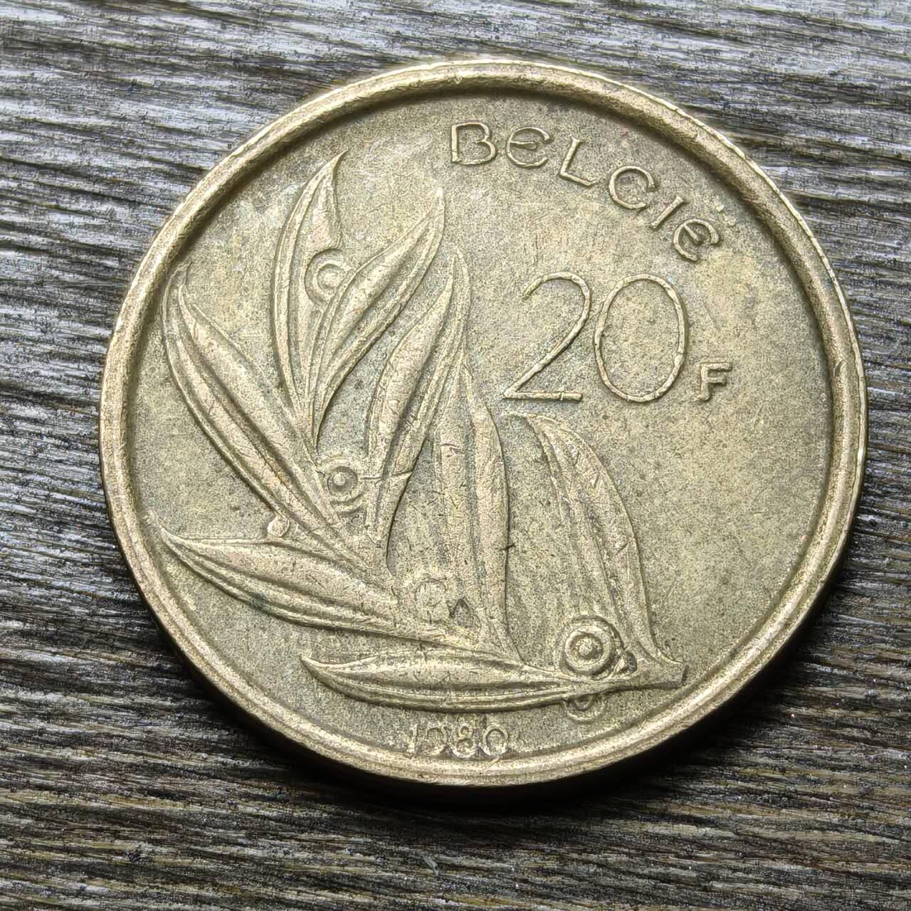 【铜匠收藏】★第132场★散币场，无佣金，30包邮。不满30元，支付5元运费。《接受代拍 代送NGC评级》 比利时 1980年 20法郎 铜币