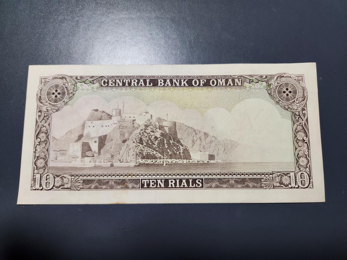 11月22号晚上8点 外国纸币自动截拍第62场 阿曼纸币 1977年10里亚尔  极美品