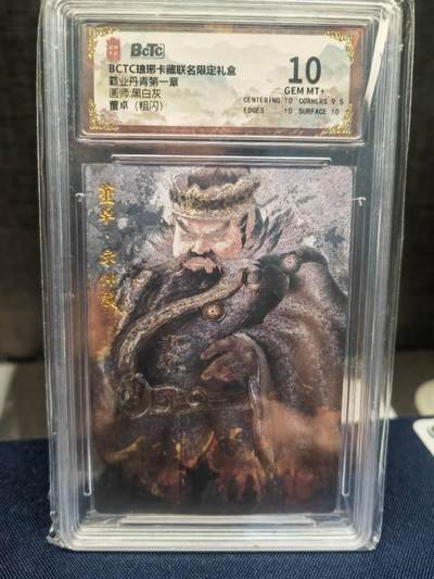 阳大大卡牌拍卖第83期（持续收拍品，周六晚上九点截拍，进群福利早知道） - 【10分】琅琊卡藏 霸业丹青 第一章 黑白灰 董卓 粗闪