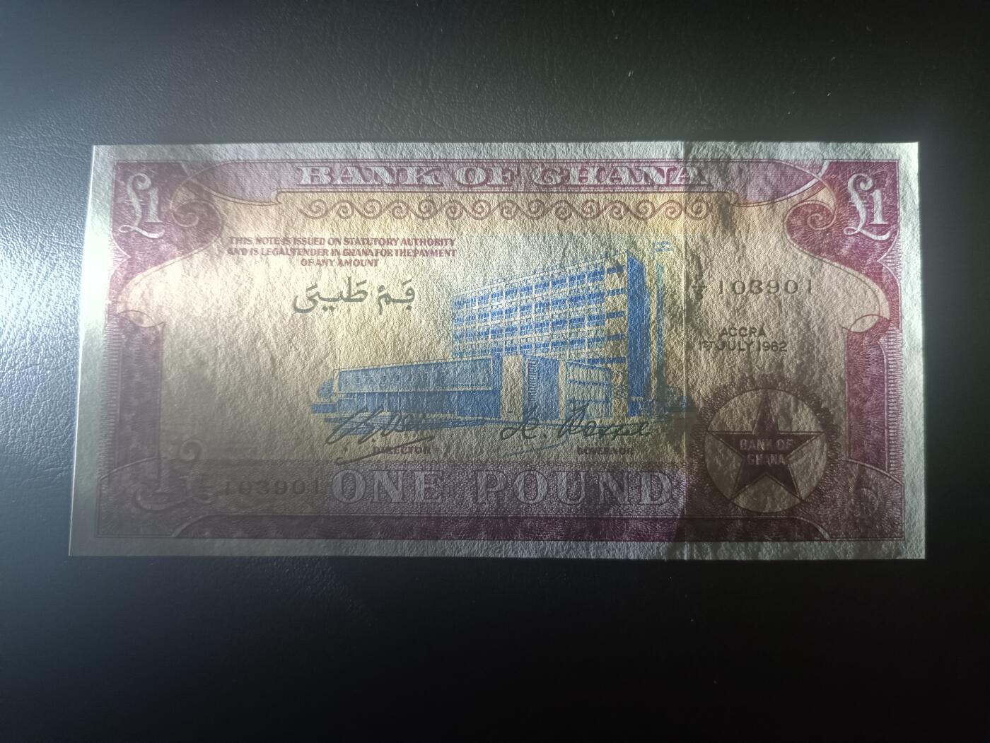 2025十一月第五期，总第203期 加纳1962年1镑UNC-无47，央行大楼和收获可可豆