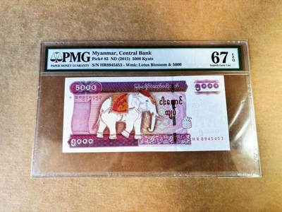 【Blue Auction】世界纸币精拍第753期——18级TOP拍卖/信誉/品质/专业/高效💫 - 缅甸 2015年5000元 PMG67EPQ 