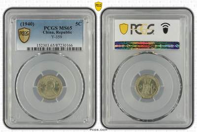 PCGS评级MS65分 1940 - Y-359 五分 - PCGS评级MS65分 1940 - Y-359 五分